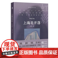 上海花开落(唯有雌雄同体的灵魂,才能用心测量人性的边界,虹影女性文学当代长篇小说)