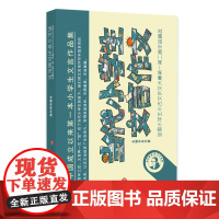 当代小学生文言作文 : 全国小学生小古文作文大赛*第二届作品精选——小古文系列丛书