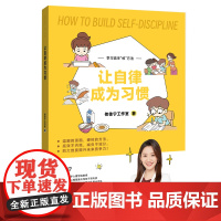 学习高手“攸”方法:让自律成为习惯