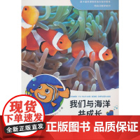 我们与海洋共成长 小学·二年级