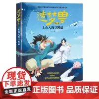 造梦兽.第二部(上山入海寻黑暗)