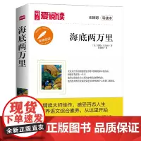 高教爱阅读-海底两万里