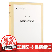 国家与革命(马列主义经典作家文库 列宁  人民出版社 正版书籍
