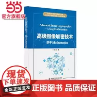 图像加密技术——基于Mathematica