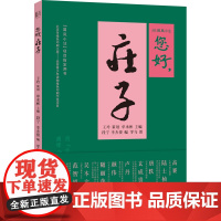 正版书籍 您好,庄子