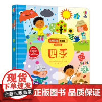 尤斯伯恩看里面认知版·四季