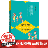 父母如何做:让孩子吃得安全
