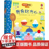 尤斯伯恩看里面(认知版):我会比大小