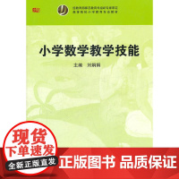 小学数学教学技能