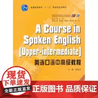 英语口语中教程