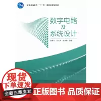 数字电路及系统设计