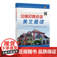 印度尼西亚语美文晨读