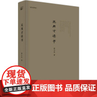 无用才读书 梁小民 北京大学出版社 正版书籍