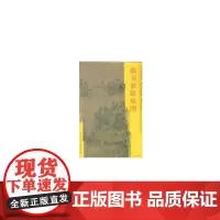 东方画谱·宋代人物画菁华高清摹本·临韦偃放牧图