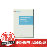 NAES宏观经济形势分析(2015年第2季度)