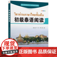初级泰语阅读