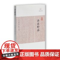 齐东野语(历代笔记小说大观) (宋)周密 撰 古籍其他古籍整理 上海古籍出版社 正版书籍