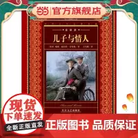 世界文学名著典藏·全译本:儿子与情人