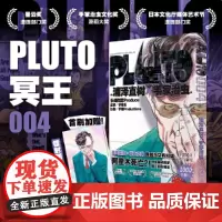 [首刷限定附赠镭射明信片] PLUTO冥王004 简体中文版日本漫画之神—浦泽直树作品 外国漫画动漫实体书日本动漫书正版