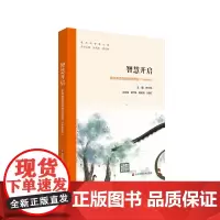 智慧开启:家庭教育指导教师教程(学前教育版)