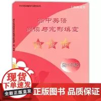 高中英语阅读与完形填空新视野.高一年级