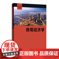 微观经济学