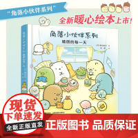 窝在角落好安心系列5:晴朗的每一天(新)