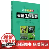 湖北省林业有害生物名录