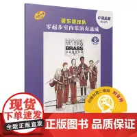 管乐篮球队·C调乐器(低音谱)