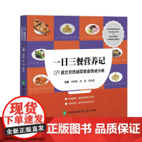 一日三餐营养记