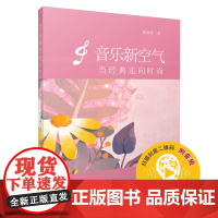 音乐新空气--当经典走向时尚