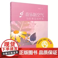 音乐新空气--当经典走向时尚