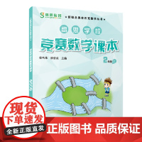 高思学校竞赛数学课本 二年级(上)