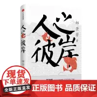 人之彼岸 郝景芳 中信出版社 正版书籍
