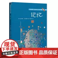 记忆 西方心理学名著译丛 赫尔曼·艾宾浩斯 北京大学出版社 正版书籍