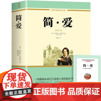 简爱 七八九年级课外阅读初中语文配套阅读书