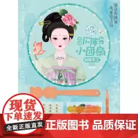 小伶俐 古诗闪粉小团扇 创意手工 团圆