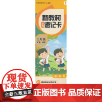 学而思 新教材学霸速记卡 三年级下册 知识精准记 同步音频陪伴学 卡片式设计