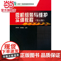 微机组装与维护实训教程(第五版)