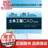 土木工程CAD(第3版)