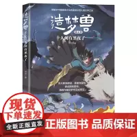 造梦兽.第三部(人间有黑夜了)