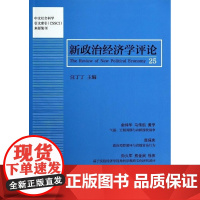 新政治经济学评论
