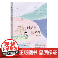 时光匣,拾光侠 李冰 人民文学出版社 正版书籍