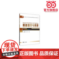 隧道通风与照明