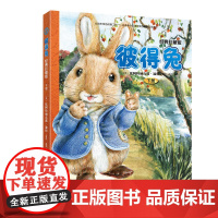 彼得兔:经典珍藏版(下册 8开)