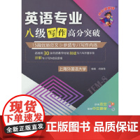 英语专业八级写作高分突破