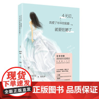 4天后,我爱了16年的姑娘就要结婚了