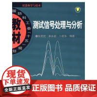测试信号处理与分析