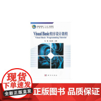 VisualBasic程序设计教程