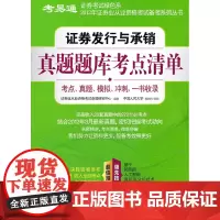 证券发行与承销真题题库考点清单